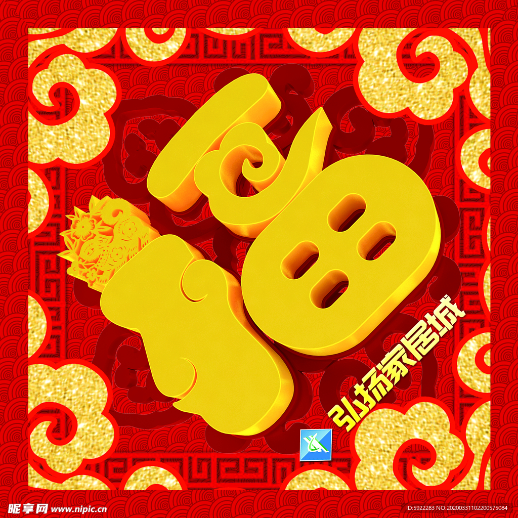 福字 中国年 新年福字 新年快