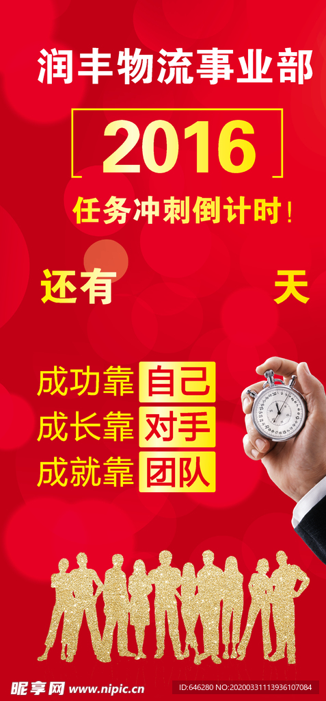 年底冲刺倒计时展板