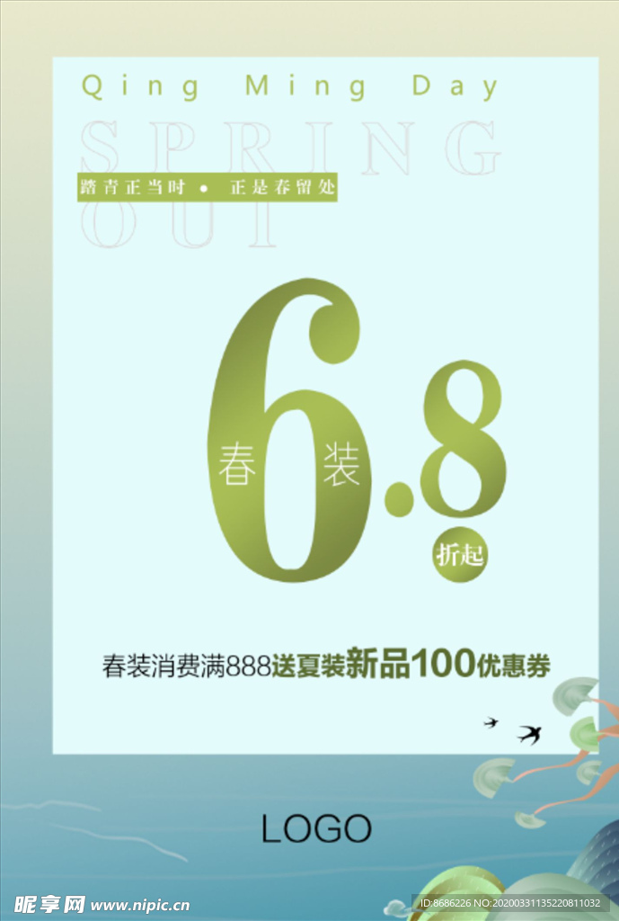 清明节 促销折扣