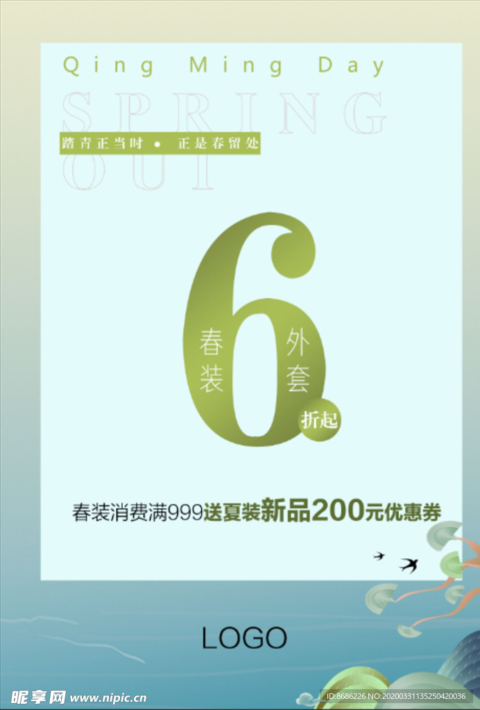 清明节  促销海报