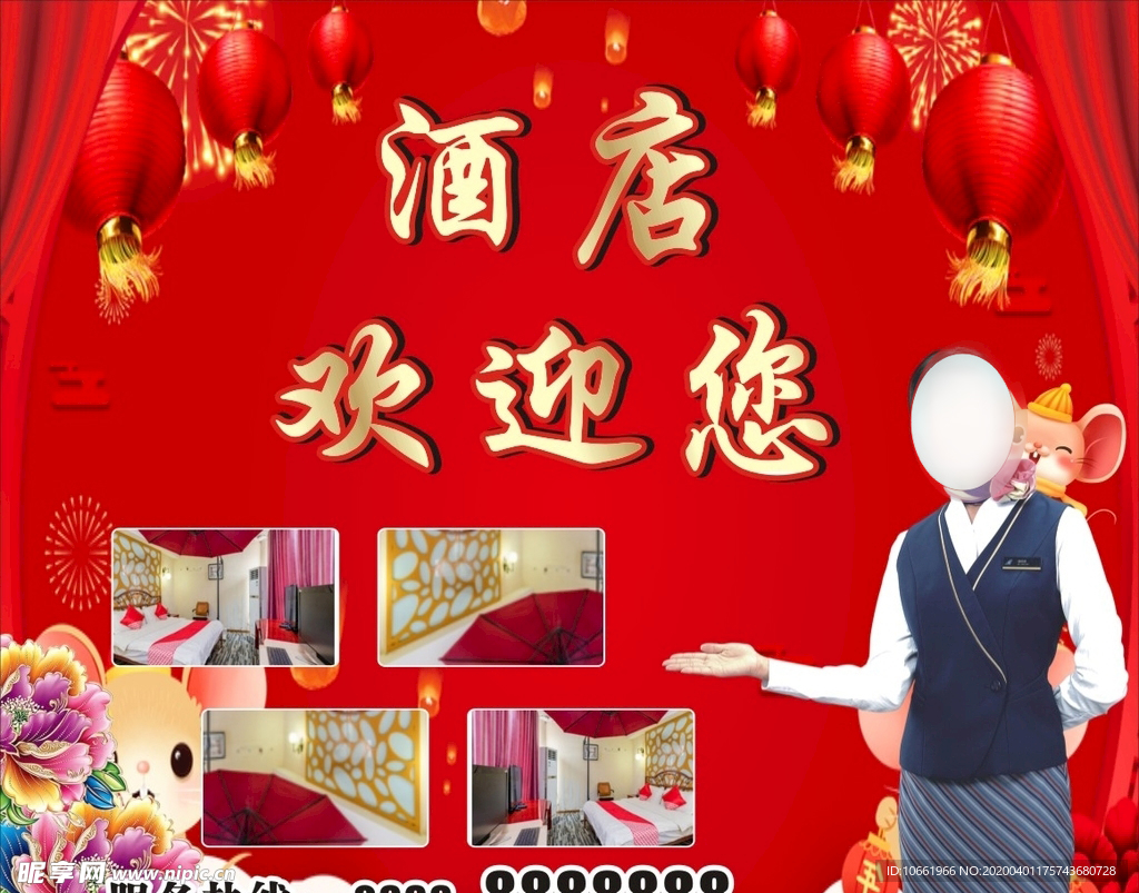 酒店海报