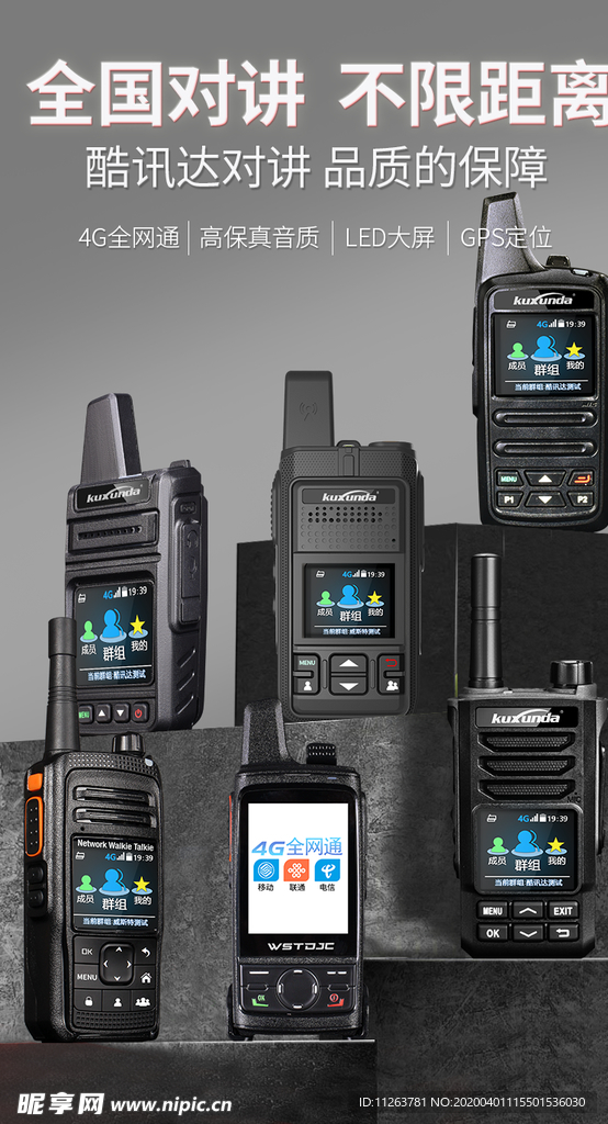 对讲机