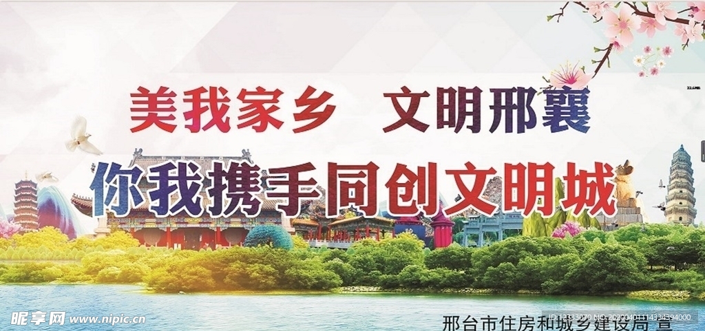 文明城市宣传系列