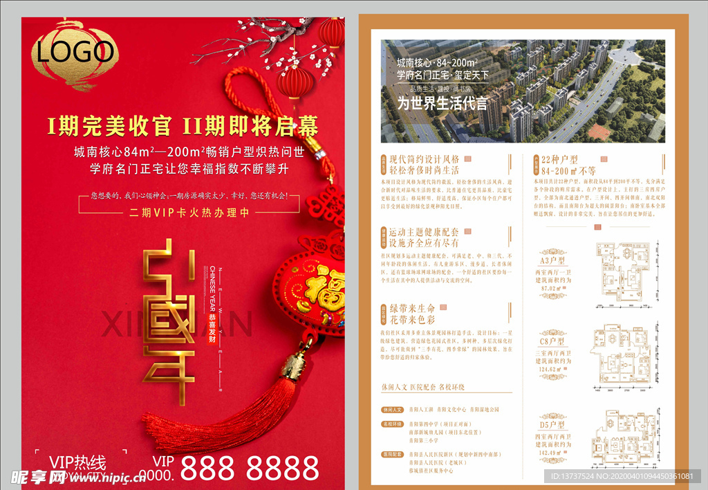 地产单页 DM单页 中国年