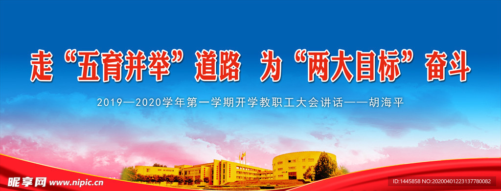 开学大会发言背景