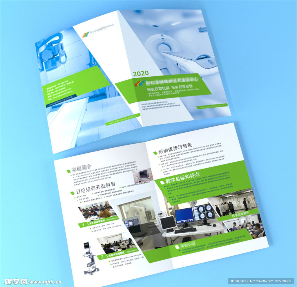 医疗器械维修培训宣传折页