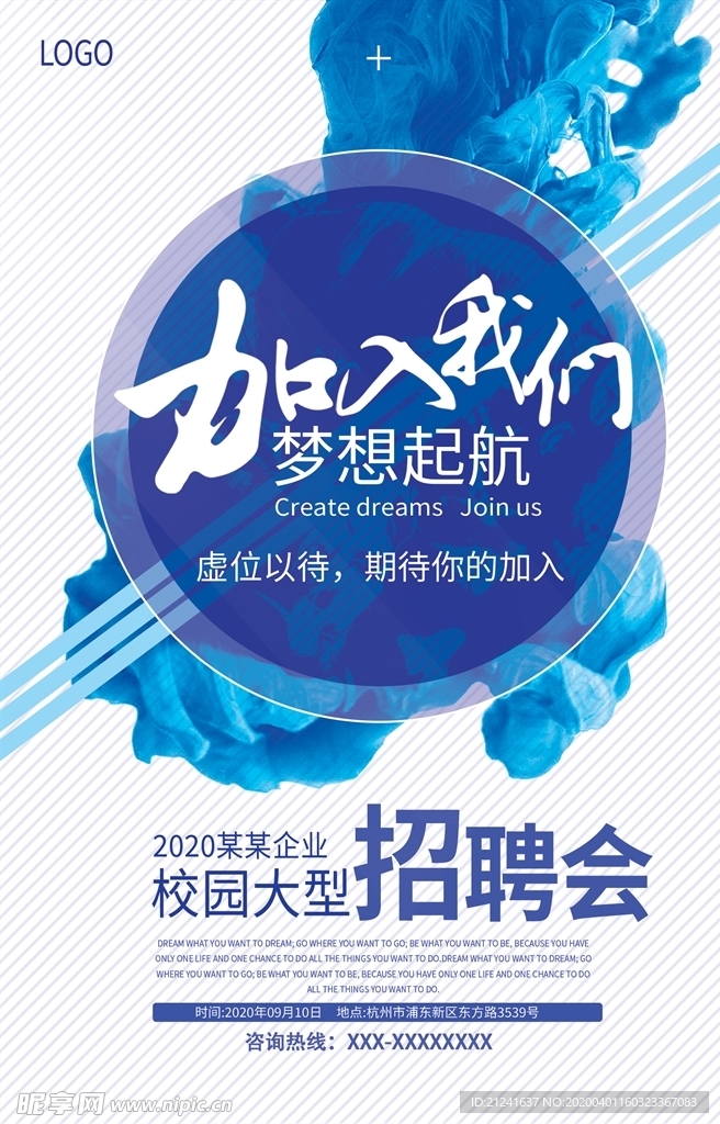蓝色大气校园招聘会海报画面