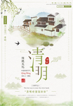 清明节海报