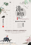 清明节海报