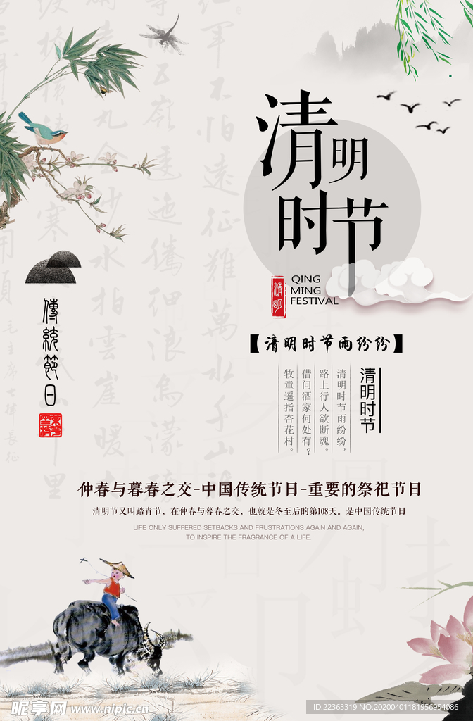 清明节海报