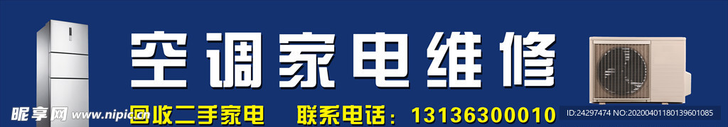 家电维修门头招牌