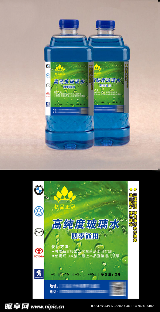 玻璃水 汽车玻璃水 贴纸 标签