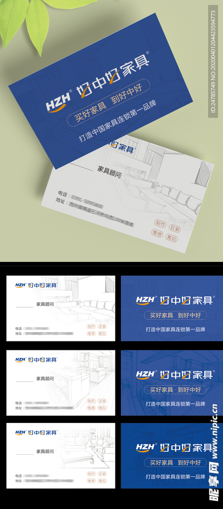 好中好家具 家具 装修 名片