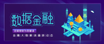 数据金融