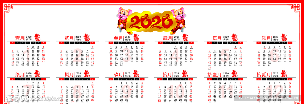 鼠年日历
