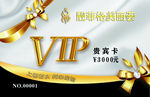vip卡