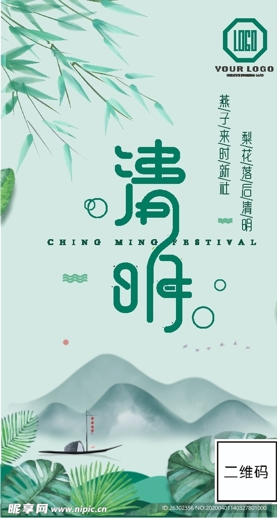 清明节二十四节气