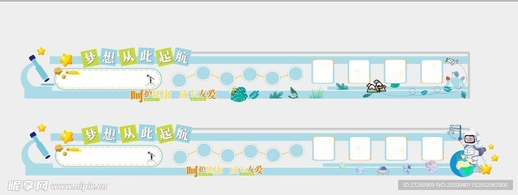 幼儿园太空系列