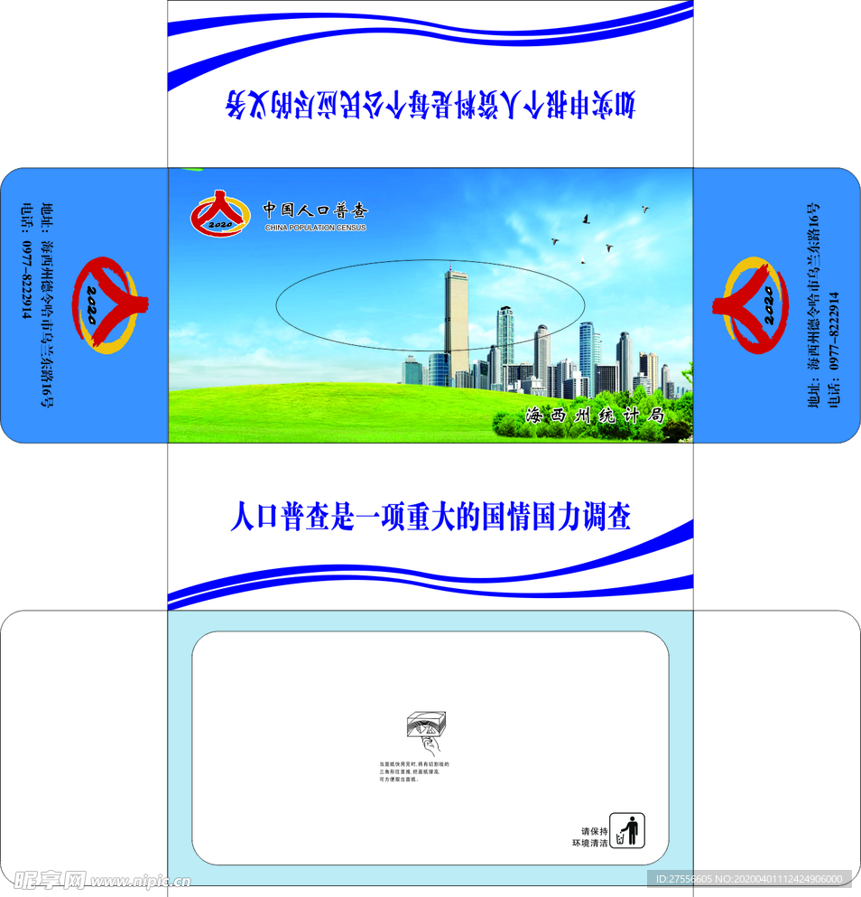 人口普查抽纸盒