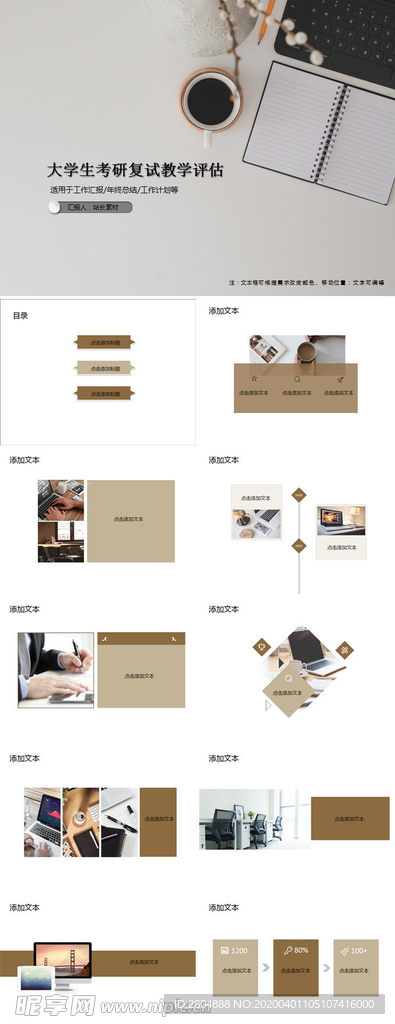 大学生考研复试教学评估PPT模