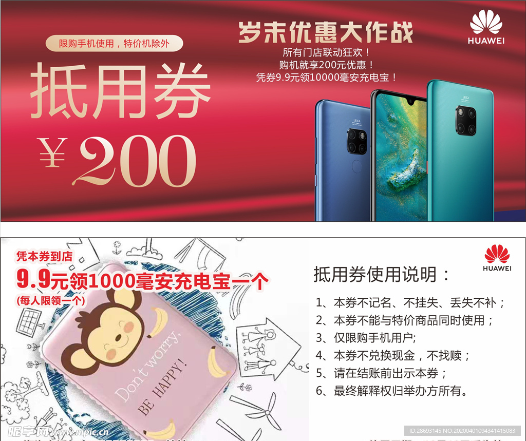 手机活动代金券