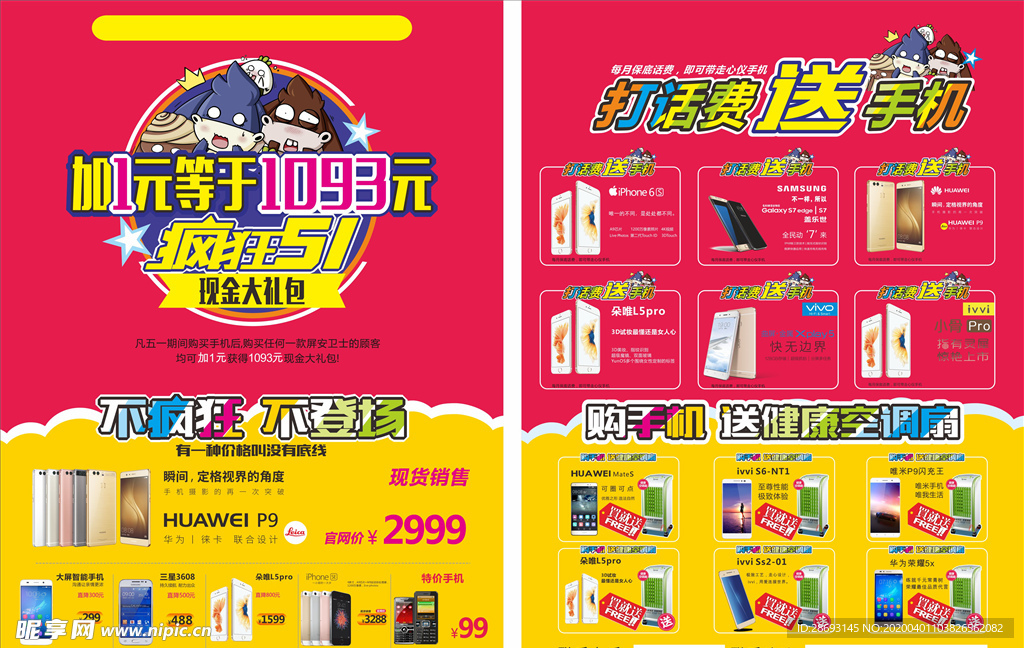 手机宣传活动单