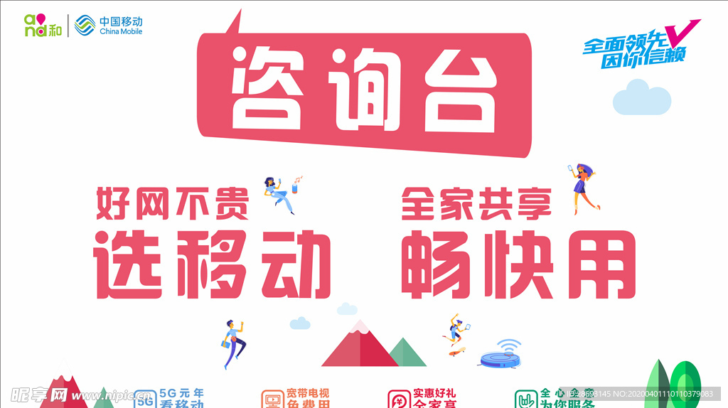 移动营业厅活动背景