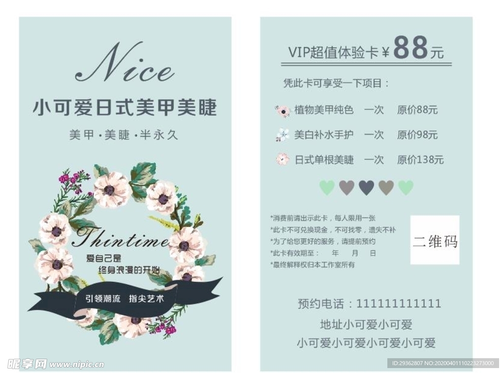 日式美甲美睫名片 活动名片