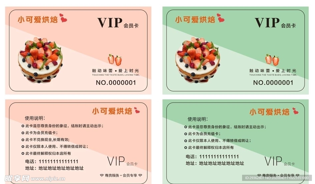 烘焙 蛋糕店 西点 会员卡
