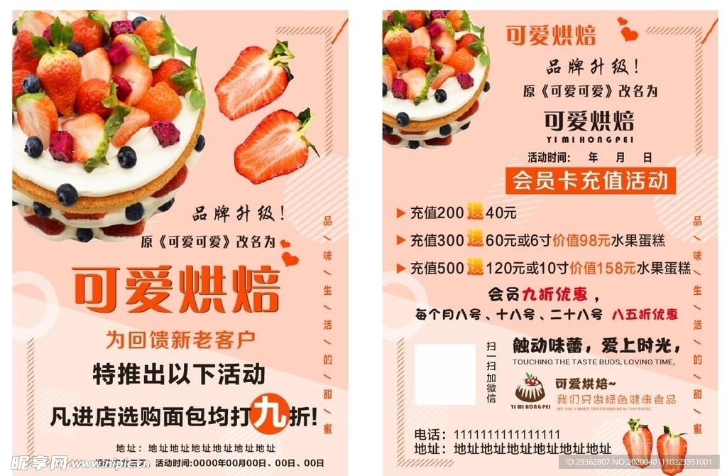 烘焙西点蛋糕房单页 活动单页