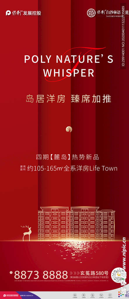 红色加推开盘热销质感底图