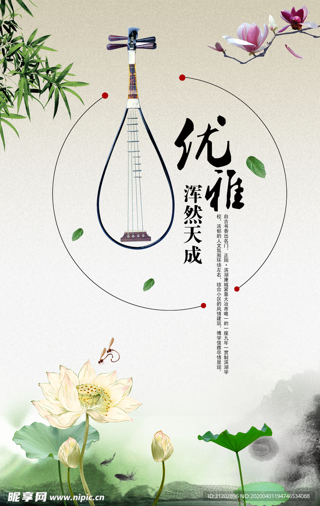 中国风荷叶荷花水墨画竹子海报