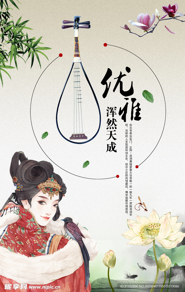 中国风荷叶荷花人物海报