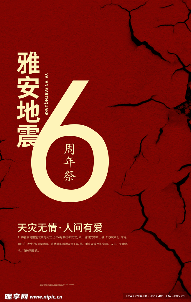 雅安地震