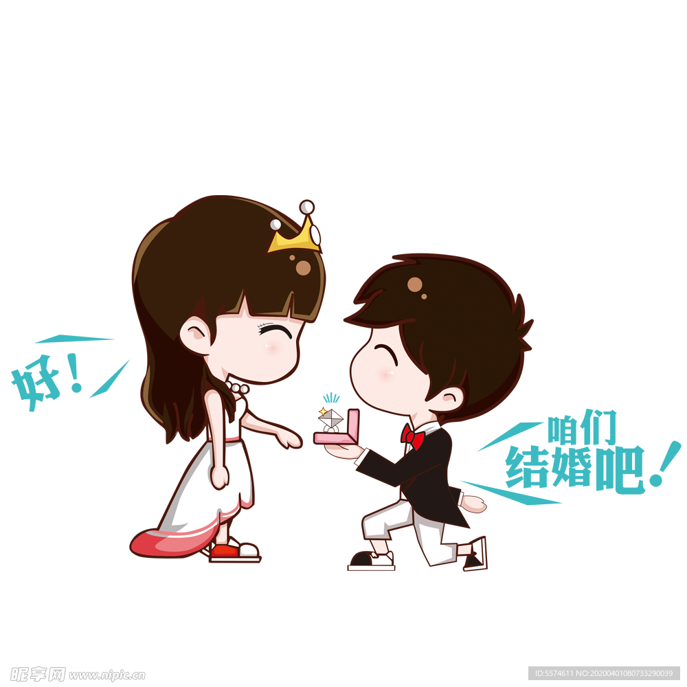 卡通新郎新娘