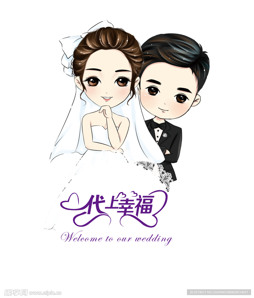 卡通新郎新娘