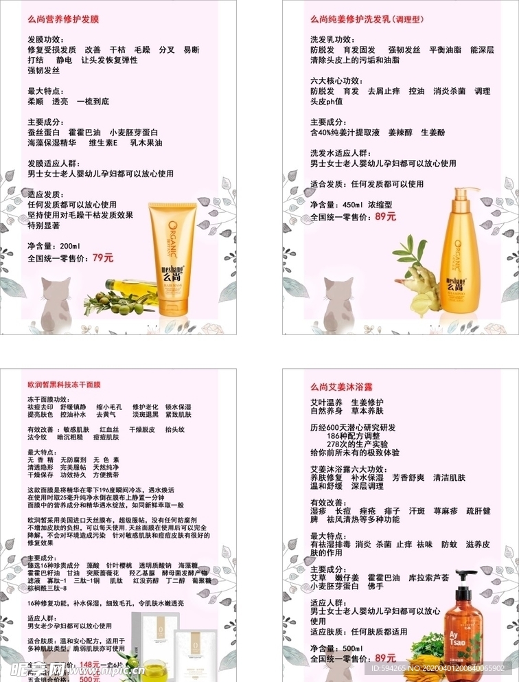 么尚 产品价格展板