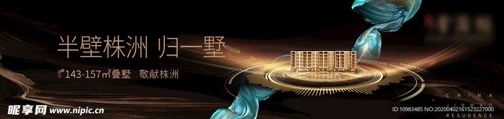 平面 房地产 广告 户外 海报