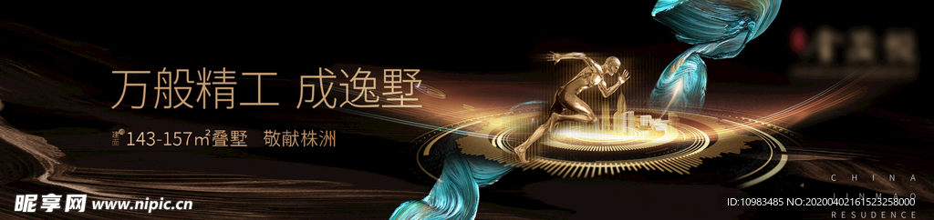 平面 房地产 广告 户外 海报