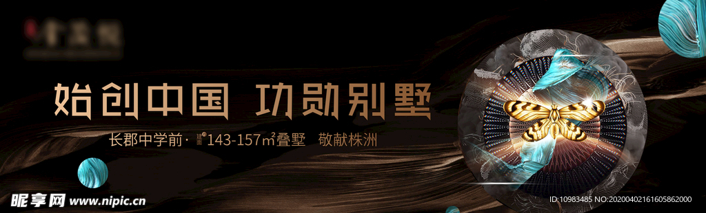 平面 房地产 广告 户外 海报