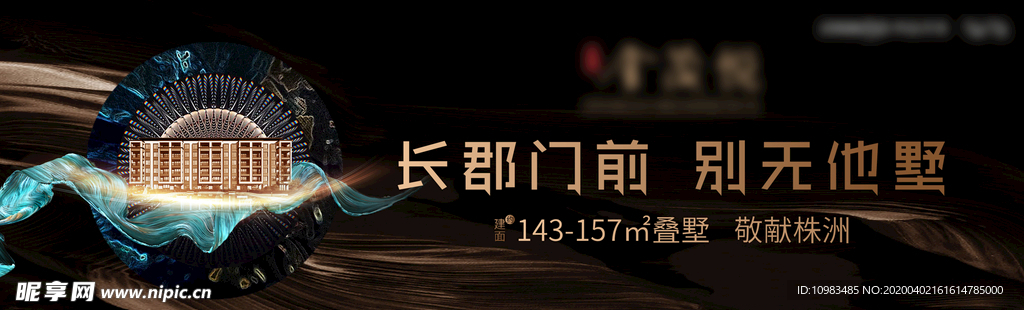 平面 房地产 广告 户外 海报