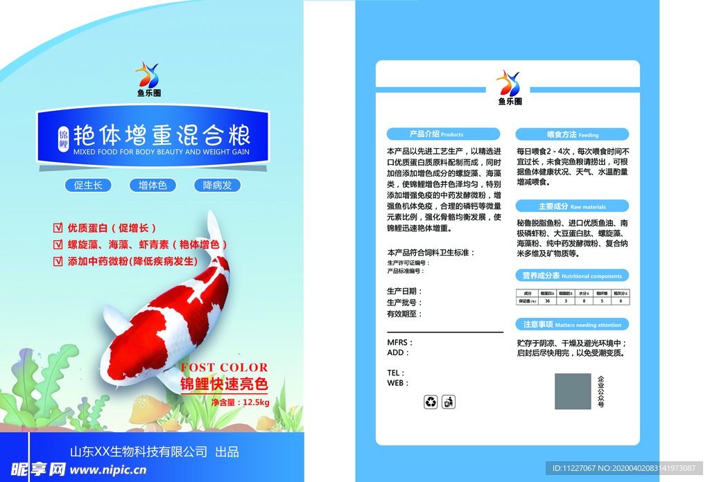 饲料鱼料鱼粮化肥一体袋包装袋