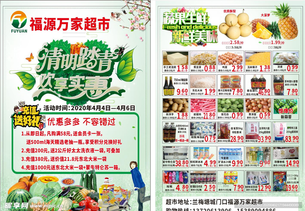 超市促销宣传单