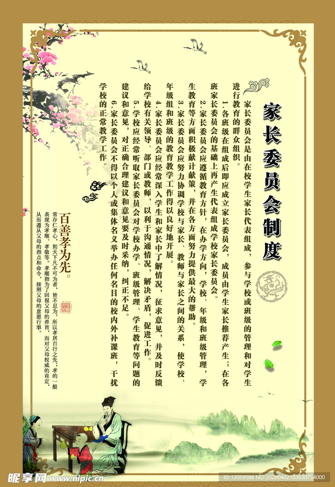 家长委员会制度