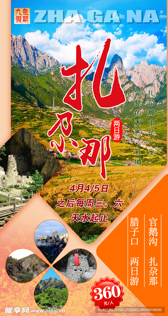 甘肃扎尕那炳灵寺旅游海报