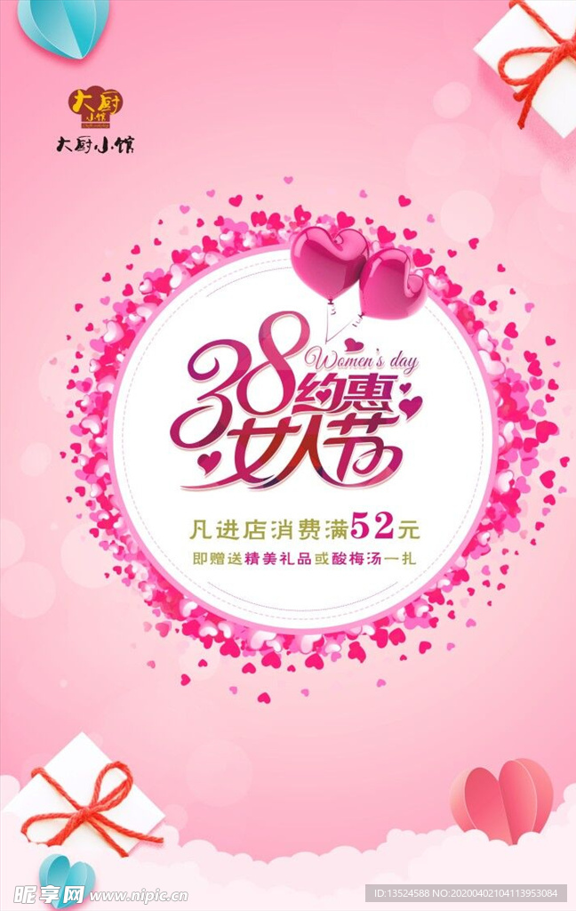 大厨小馆  女人节 三八节