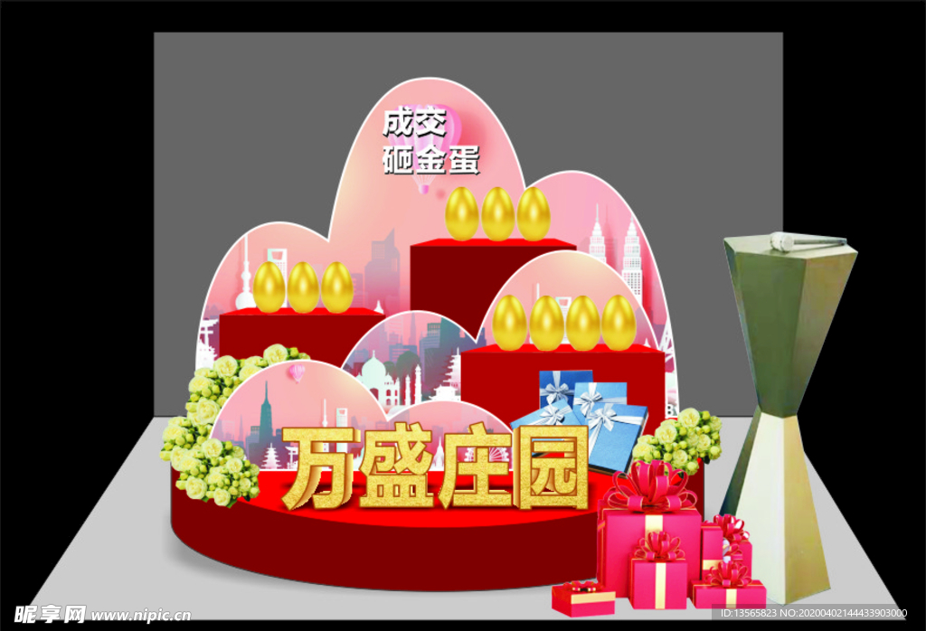 砸金蛋堆头 美陈设计活动宣传展