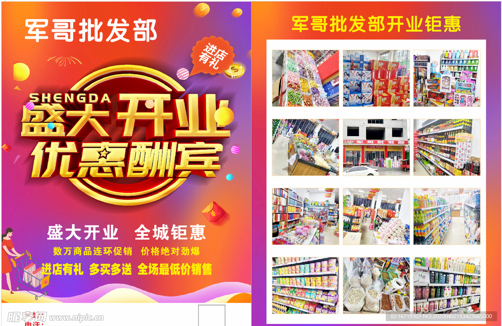 超市开业宣传单