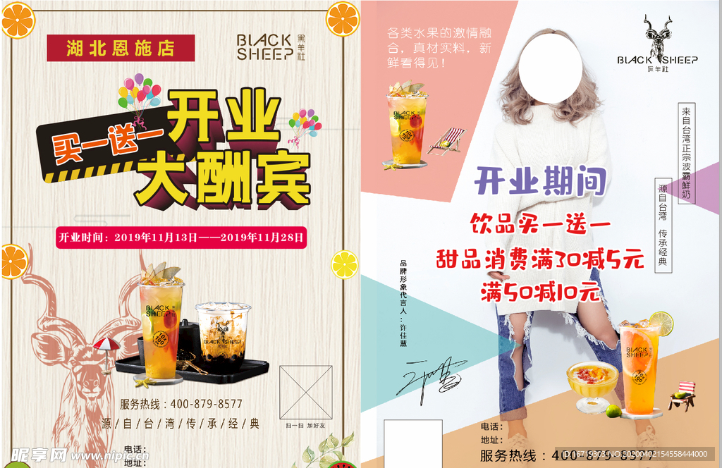黑羊社开业宣传单