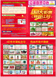 国庆超市宣传单